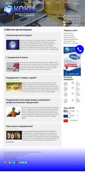 Предпросмотр для kemkad.ru — Кемеровский Областной Кадастровый центр