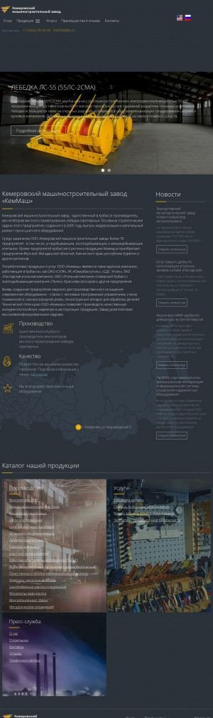 Предпросмотр для kemmash.ru — Кемеровский машиностроительный завод