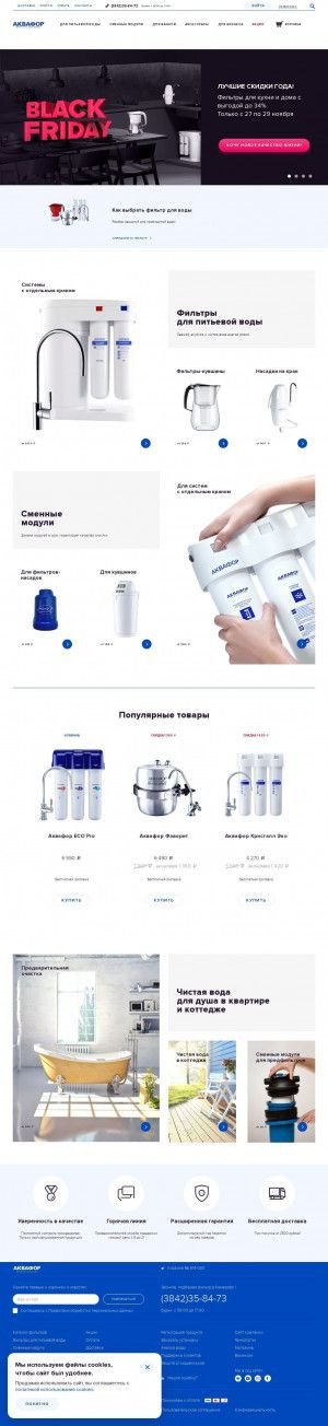 Предпросмотр для kem.shop.aquaphor.ru — Экология дома