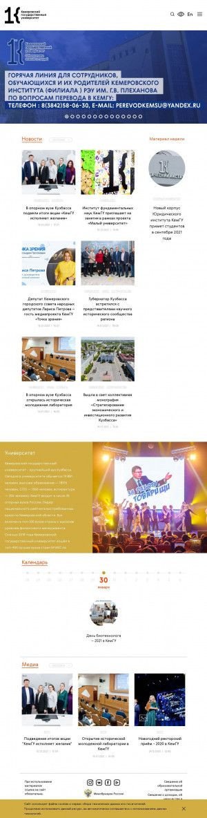 Предпросмотр для www.kemsu.ru — Кемеровский государственный университет