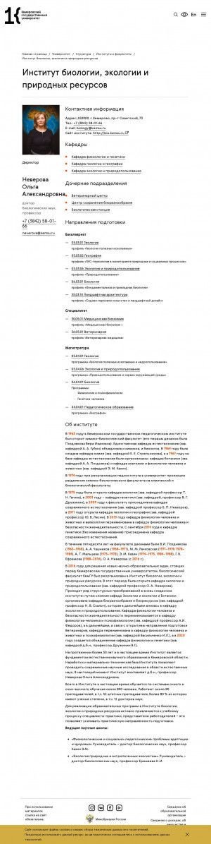 Предпросмотр для kemsu.ru — КемГУ, институт профессиональной ориентации
