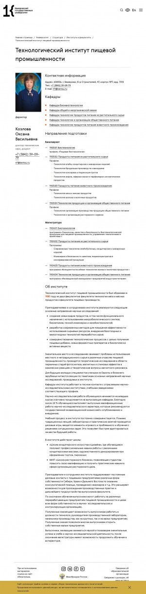 Предпросмотр для kemsu.ru — КемГУ, Технологический институт пищевой промышленности