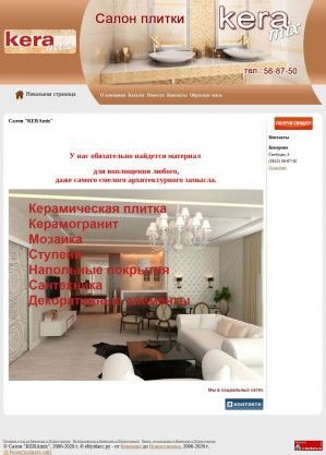 Предпросмотр для www.keramix.ekuz.ru — Салон плитки KeraMix