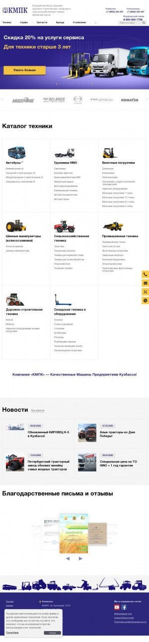 Предпросмотр для www.kmpk.ru — КМПК