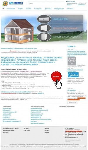 Предпросмотр для www.kondicioner42.ru — Климатическая компания Айс Климат-К