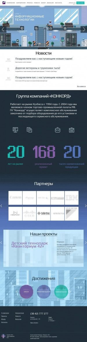 Предпросмотр для www.konkorde.ru — ПКФ АиркоНет