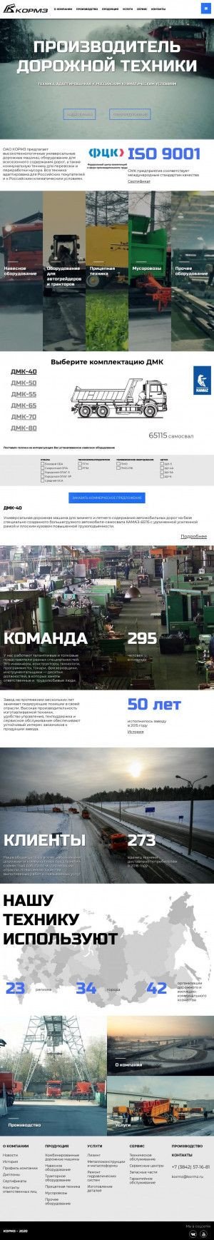 Предпросмотр для kormz.ru — Кемеровский опытный ремонтно-механический завод