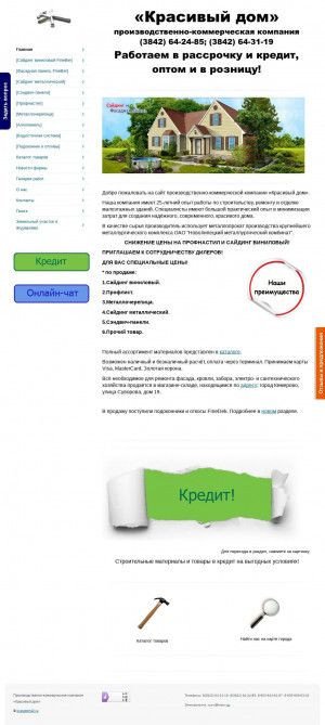 Предпросмотр для krasdom42.ru — Красивый дом, магазин строительных материалов Русь-В
