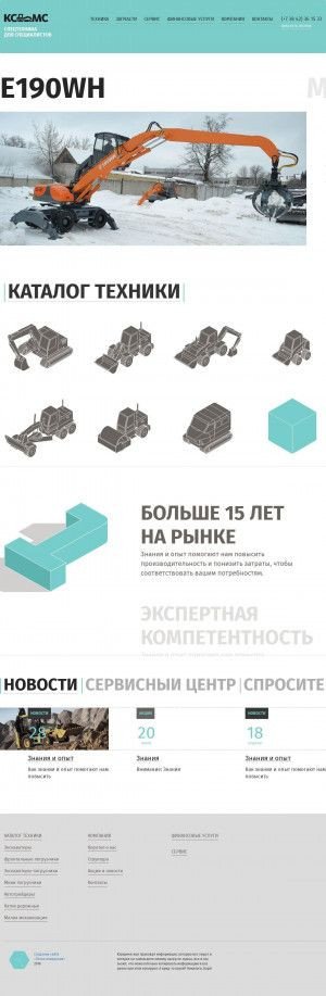 Предпросмотр для www.ksdms42.ru — Кемеровостройдормашсевис
