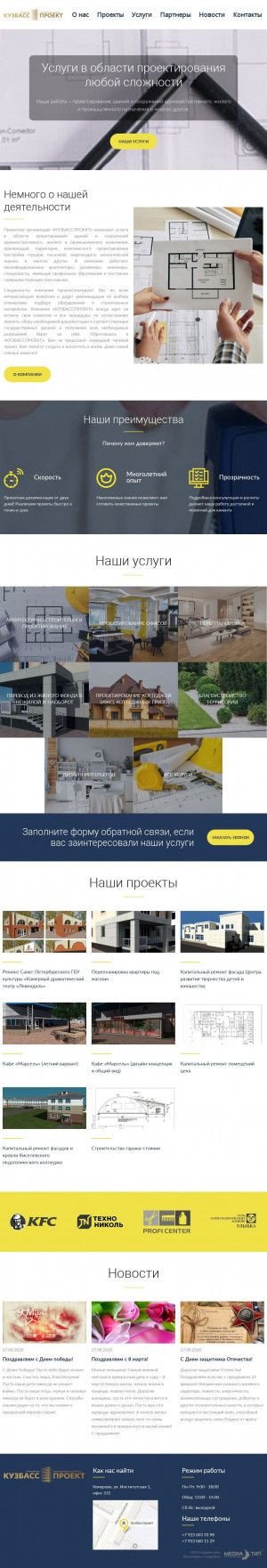 Предпросмотр для kuzbassproject.ru — Кузбасспроект