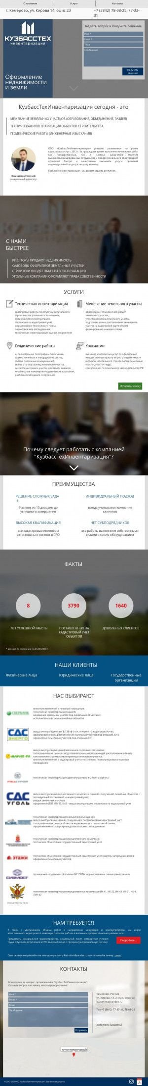 Предпросмотр для www.kuzti.net — КузбассТехИнвентаризация