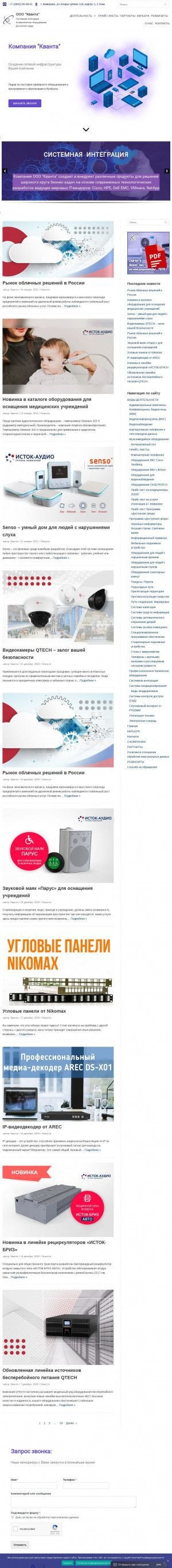 Предпросмотр для kvanta42.ru — Кванта