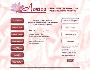 Предпросмотр для lotos-uborka.ru — Лотос