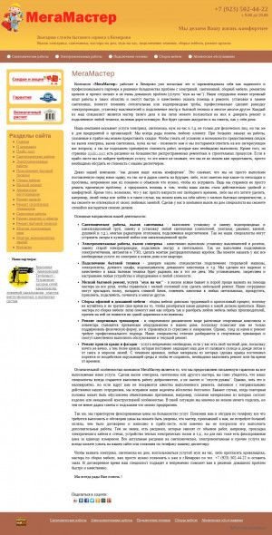 Предпросмотр для www.megamaster42.ru — МегаМастер выеэдная служба бытового сервиса