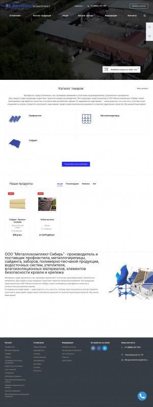 Предпросмотр для www.metallokomplekt42.ru — Металлокомплект Сибирь