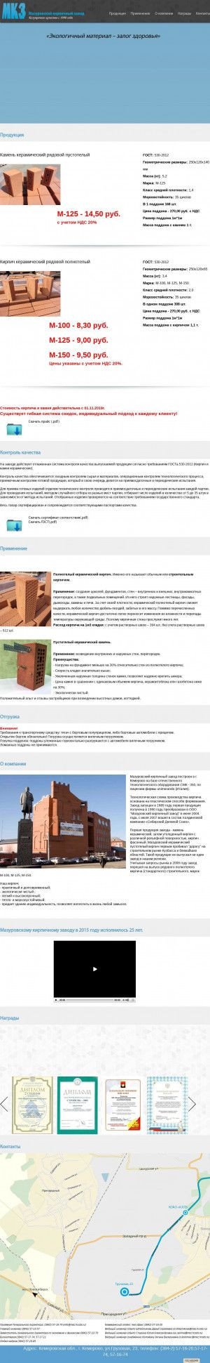 Предпросмотр для mkz42.ru — Мазуровский кирпичный завод