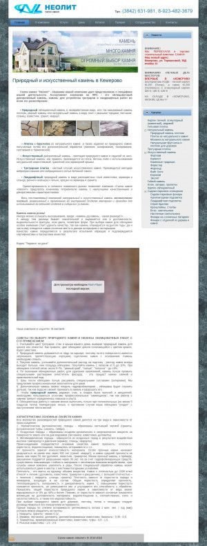 Предпросмотр для neolit42.ru — Салон камня Неолит