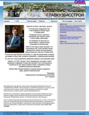 Предпросмотр для www.npgks.ru — ГлавКузбассСтрой, НП
