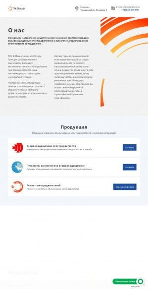 Предпросмотр для www.oootdelmash.ru — ЭлМаш-Сервис