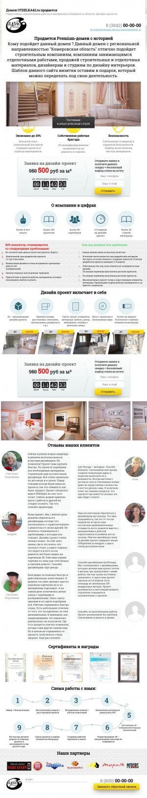 Предпросмотр для otdelka42.ru — КузбассСтройГрупп