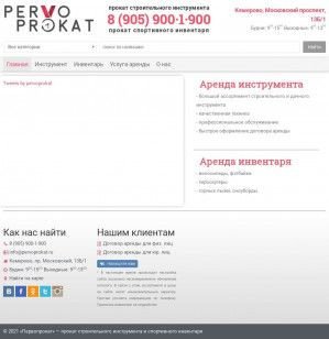 Предпросмотр для pervoprokat.ru — Первопрокат