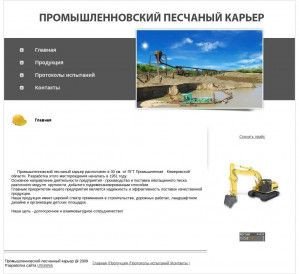 Предпросмотр для pesok42.ru — Промышленновский песчаный карьер