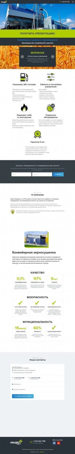 Предпросмотр для www.pkprodm.ru — Завод Продмаш