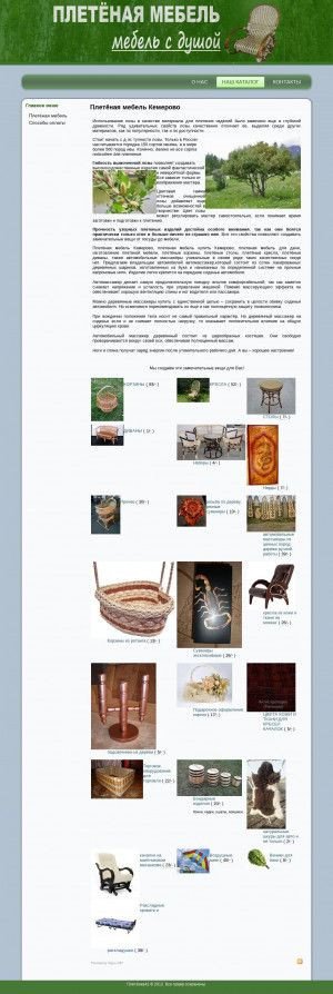 Предпросмотр для www.pletenka42.ru — Производственно-торговая компания МебельТерра