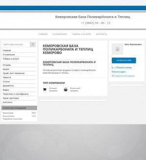 Предпросмотр для polikarbonat-kemerovo.pulscen.ru — Кемеровская база поликарбоната