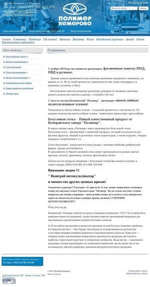 Предпросмотр для www.polimer42.ru — Полимер, завод полимерных изделий