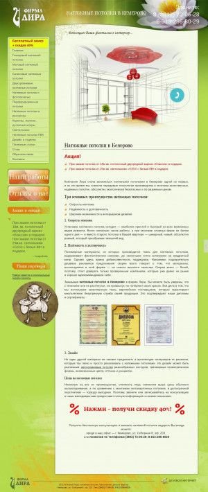 Предпросмотр для potolki-kemerovo.ru — Лира