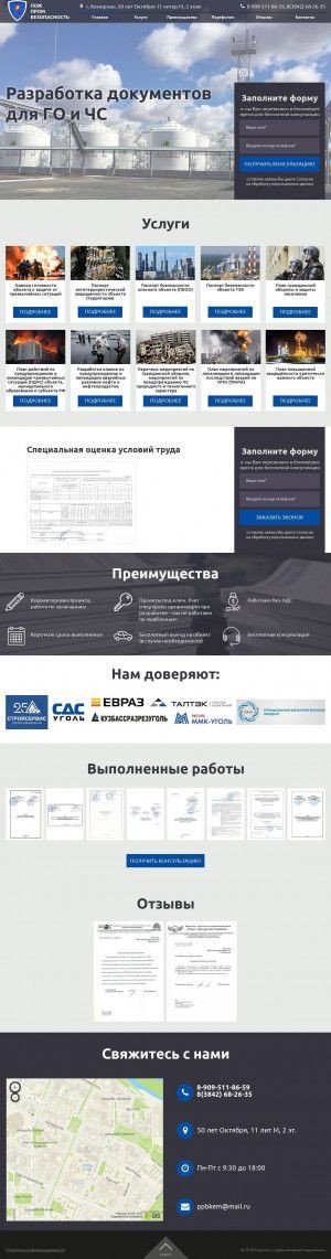 Предпросмотр для ppbkem.ru — ПожПромБезопасность