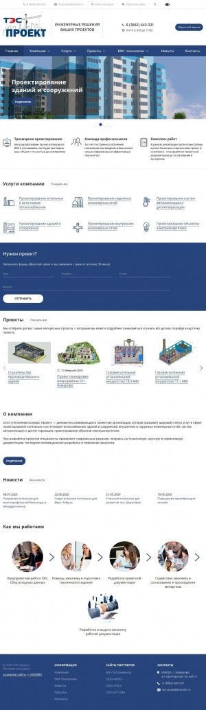 Предпросмотр для proekt.tessib.ru — Теплоэнергосервис