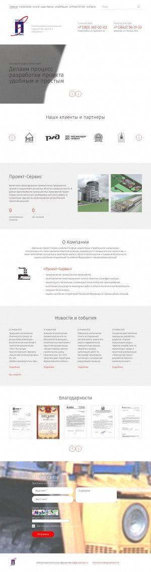 Предпросмотр для www.proservice.ru — Проект-Сервис