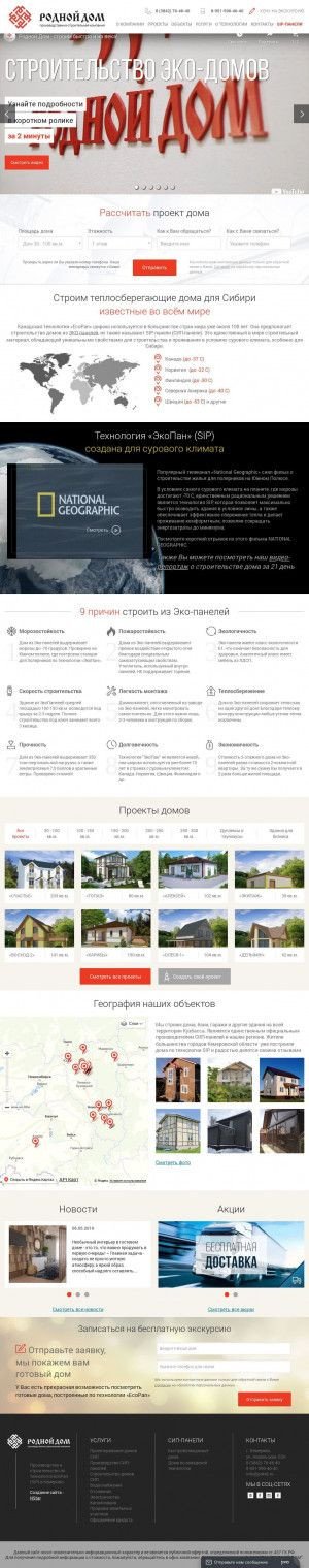 Предпросмотр для pskrd.ru — Производственно-строительная компания Родной дом