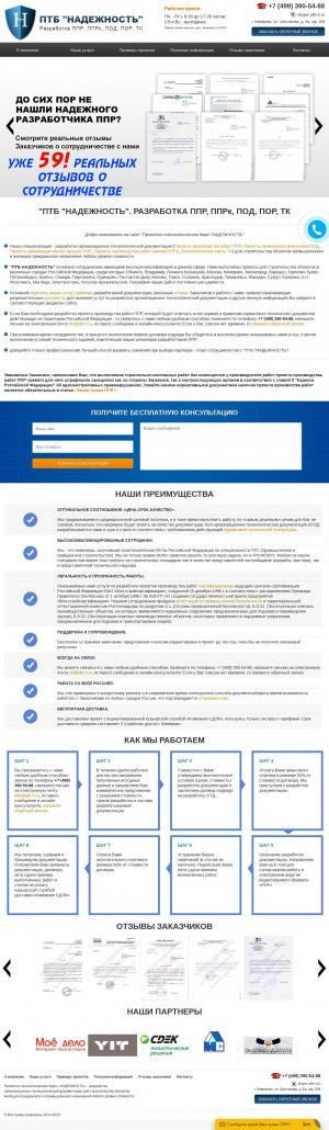 Предпросмотр для www.ptb-n.ru — Проектно-технологическое бюро Надёжность