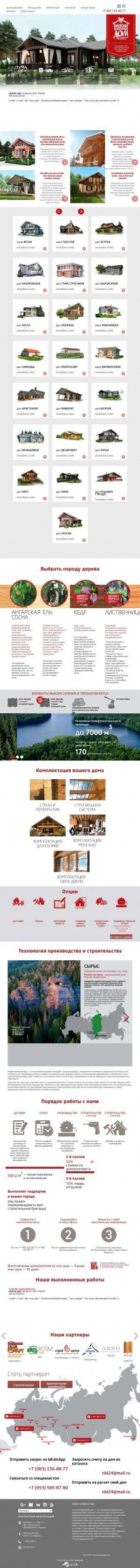 Предпросмотр для rdd24.ru — Русский Деревянный Дом