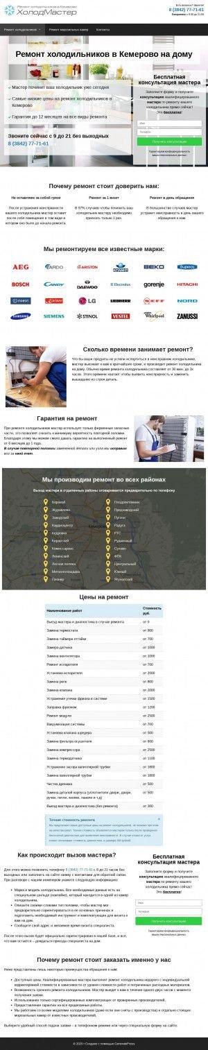 Предпросмотр для remont-holodilnikov42.ru — Ремонт холодильников