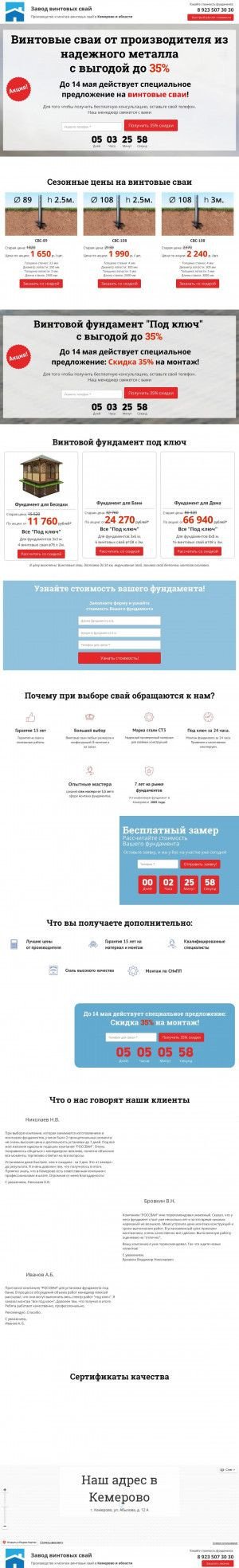 Предпросмотр для rossvai.plp7.ru — РосСваи