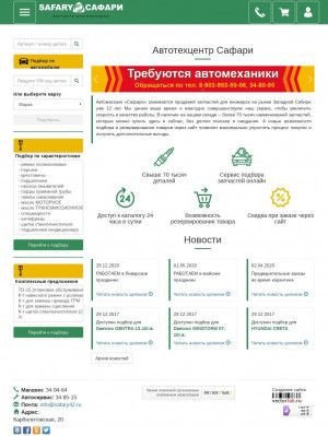 Предпросмотр для www.safary42.ru — Сафари