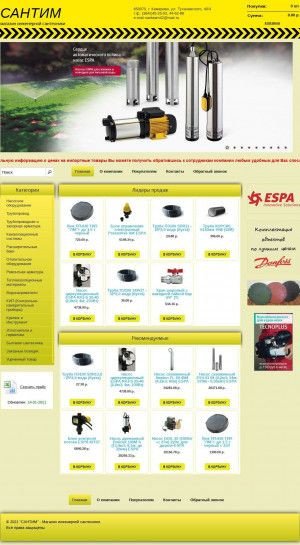 Предпросмотр для www.santeam42.ru — Сантим инженерная сантехника 