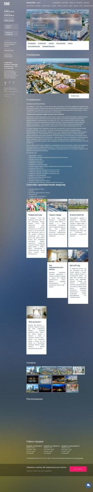 Предпросмотр для sds-finance.ru — ЖК Кемерово-Сити