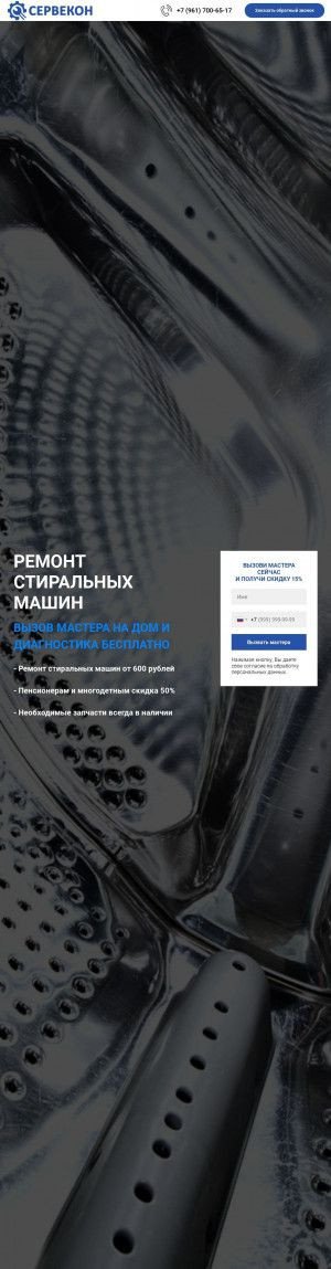 Предпросмотр для servekon.ru — Ремонтёнок
