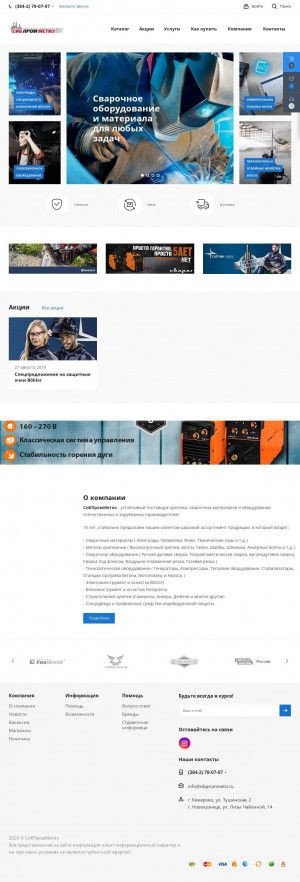 Предпросмотр для www.sibprommetiz.ru — СибПромМетиз