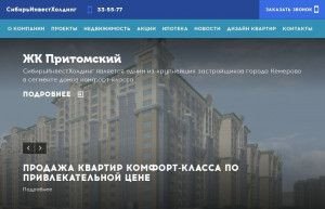 Предпросмотр для sihdom.ru — СибирьИнвестХолдинг