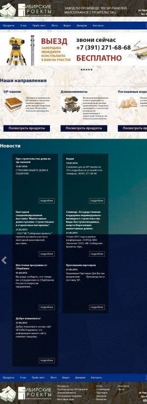 Предпросмотр для sip24.ru — Сибирские проекты