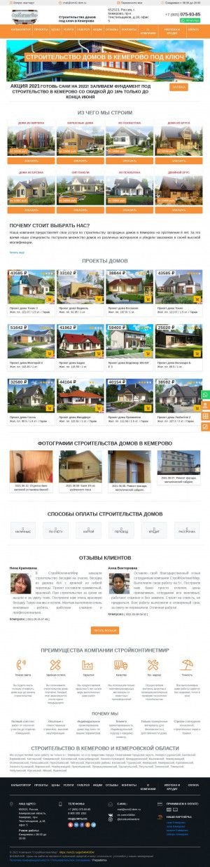 Предпросмотр для sm42-dom.ru — СтройМонтаж