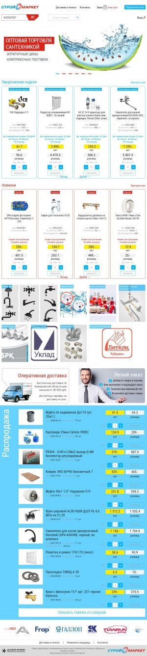Предпросмотр для smarket42.ru — Строй-Маркет