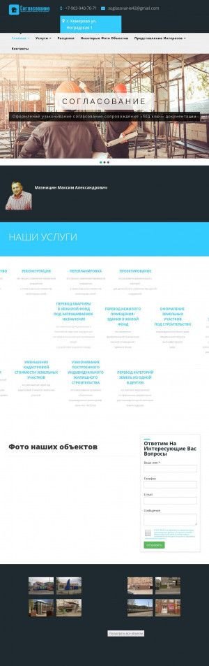 Предпросмотр для soglasovanie42.ru — Согласование Кемерово