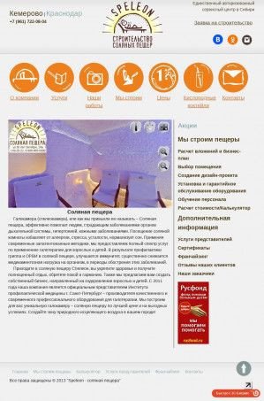 Предпросмотр для speleon.ru — Строительство соляных пещер Спелеон